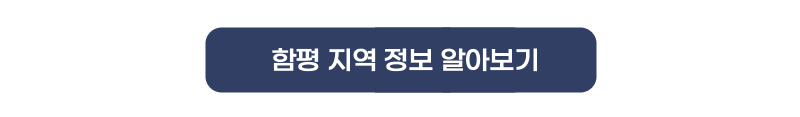 천연미네랄이 풍부한 건강한 물! 미네랄워터_함평나비수