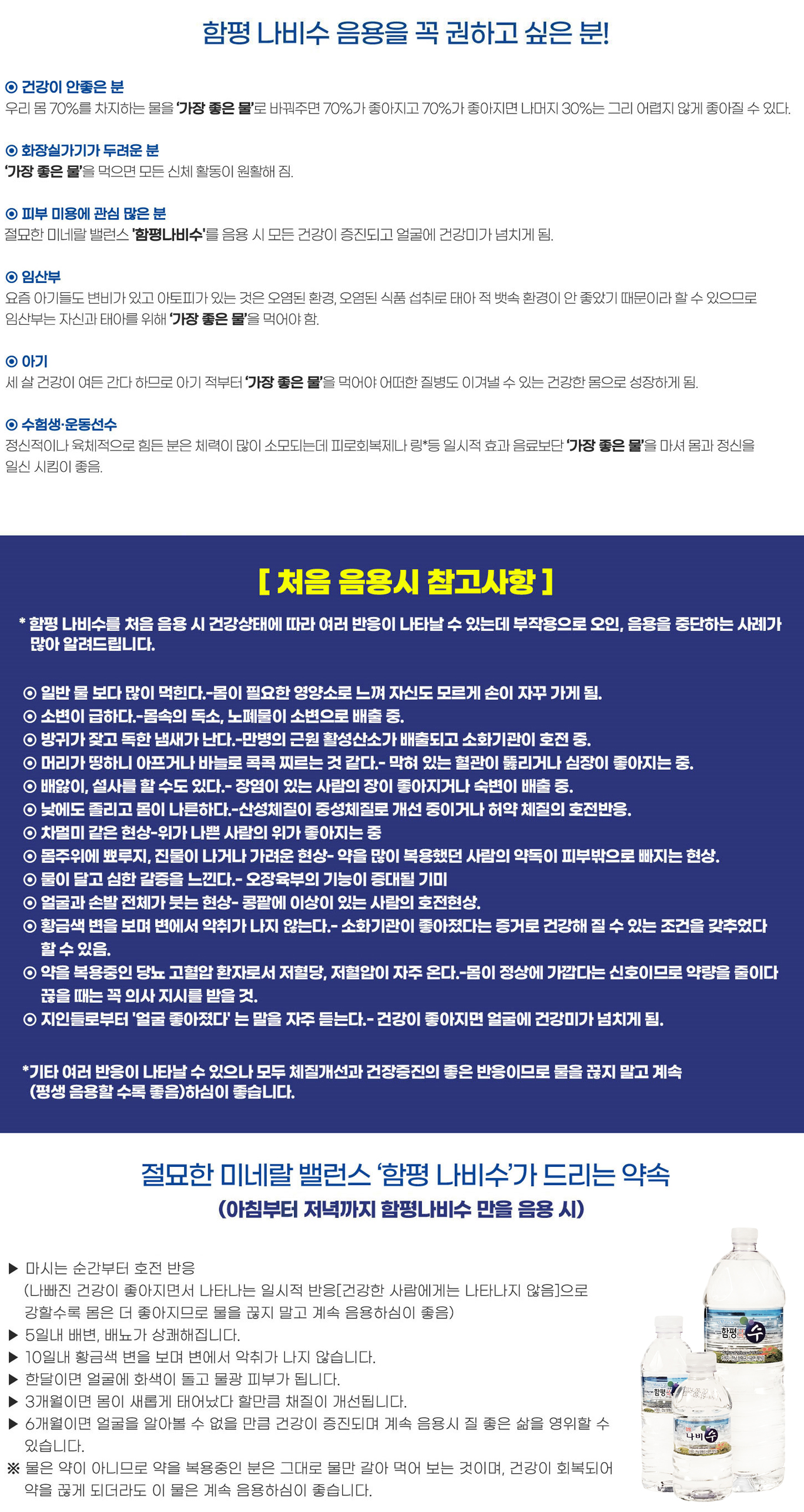 압도적 미네랄 밸런스! 몸이 좋아진다. 건강한 물! 함평 나비수