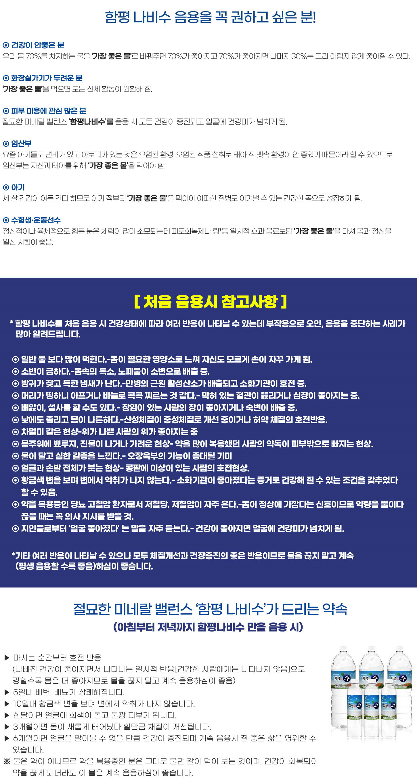 압도적 미네랄 밸런스! 몸이 좋아진다. 건강한 물! 함평 나비수