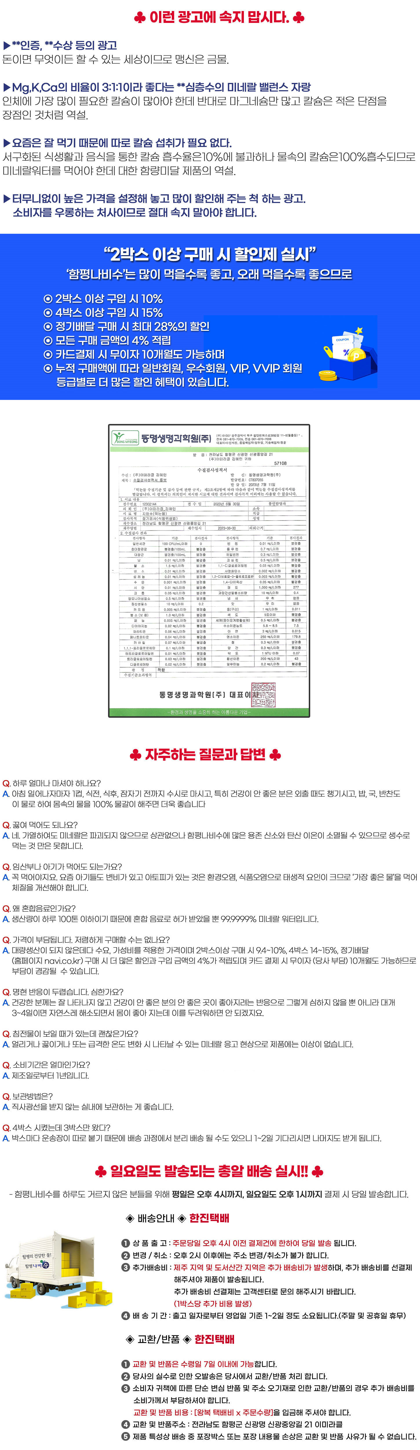 압도적 미네랄 밸런스! 몸이 좋아진다. 건강한 물! 함평 나비수